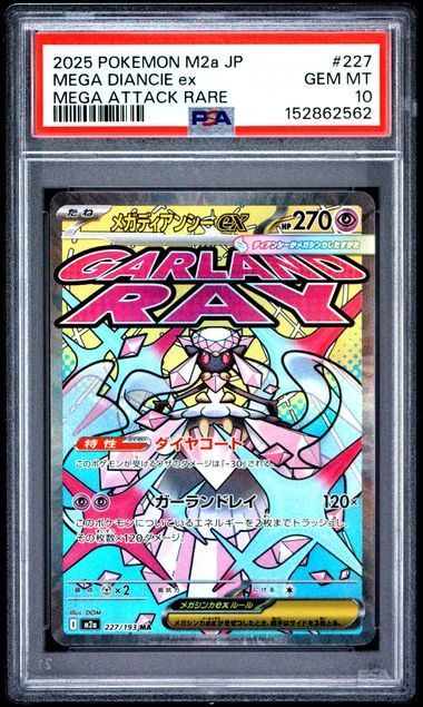Pokemon Mega Diancie EX 227/193 Mega Attack Rare 2025 M2A Mega Dream PSA 10