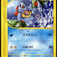 Pokemon Totodile 008/018 E-Reader 2002 McDonalds Promos