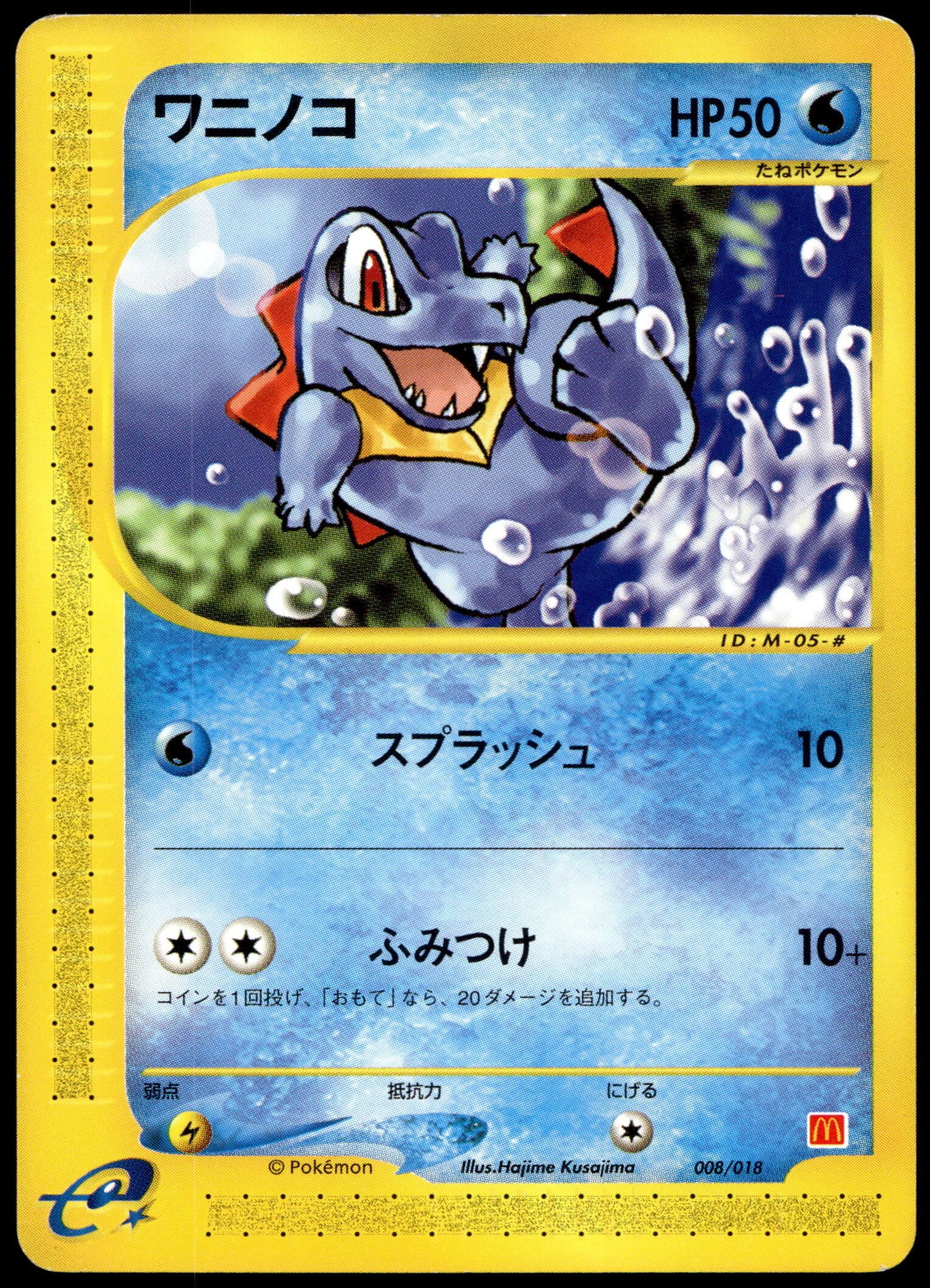 Pokemon Totodile 008/018 E-Reader 2002 McDonalds Promos