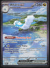 Pokemon Altaria EX 253/182 Special Illustration Rare 2023 Paradox Rift