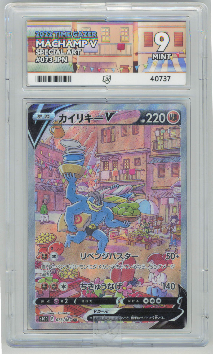 Pokemon Machamp V 073/067 Special Art 2022 Time Gazer PSA 9