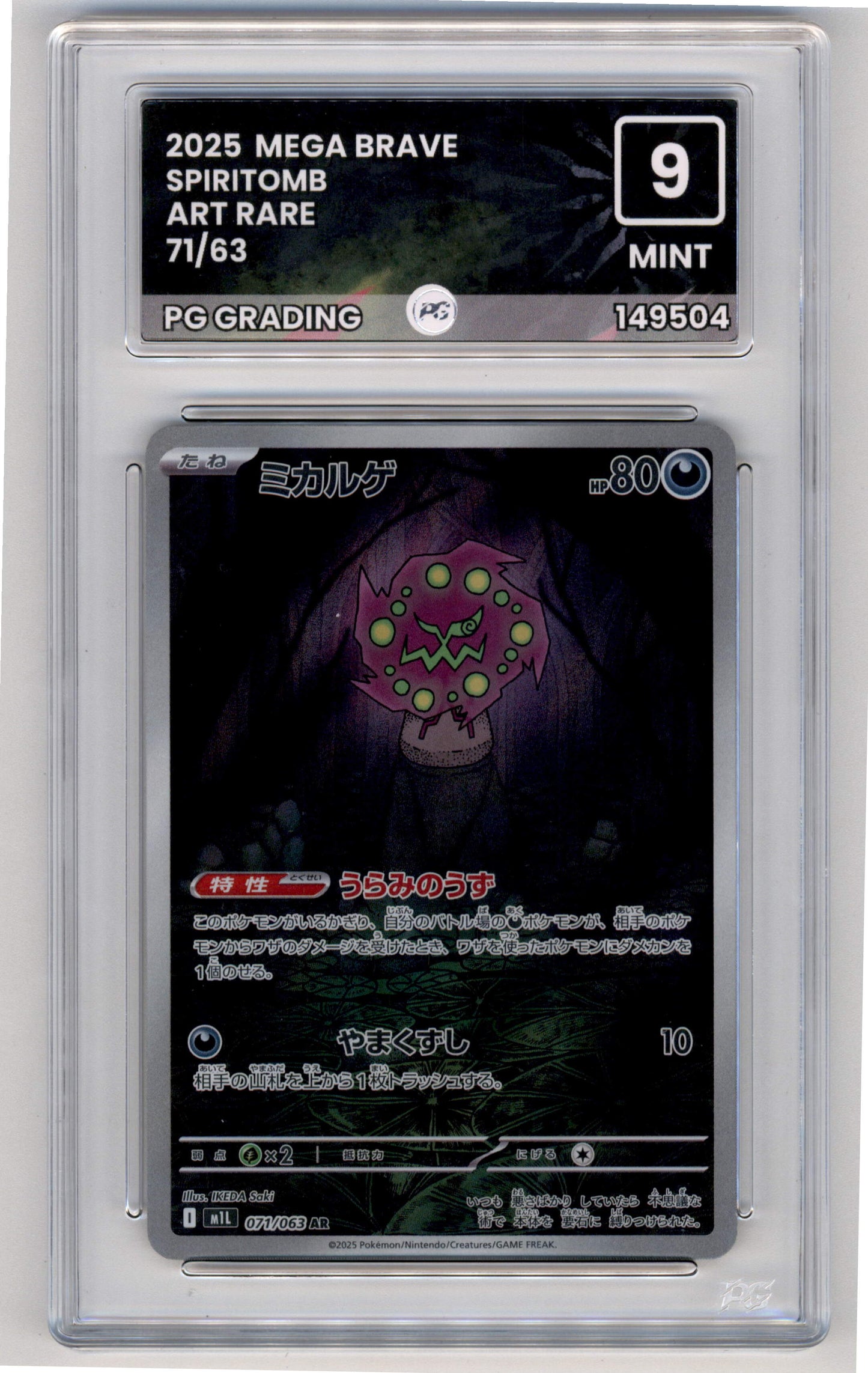 Pokemon Spiritomb 071/063 Art Rare 2025 Mega Brave PG Grading 9