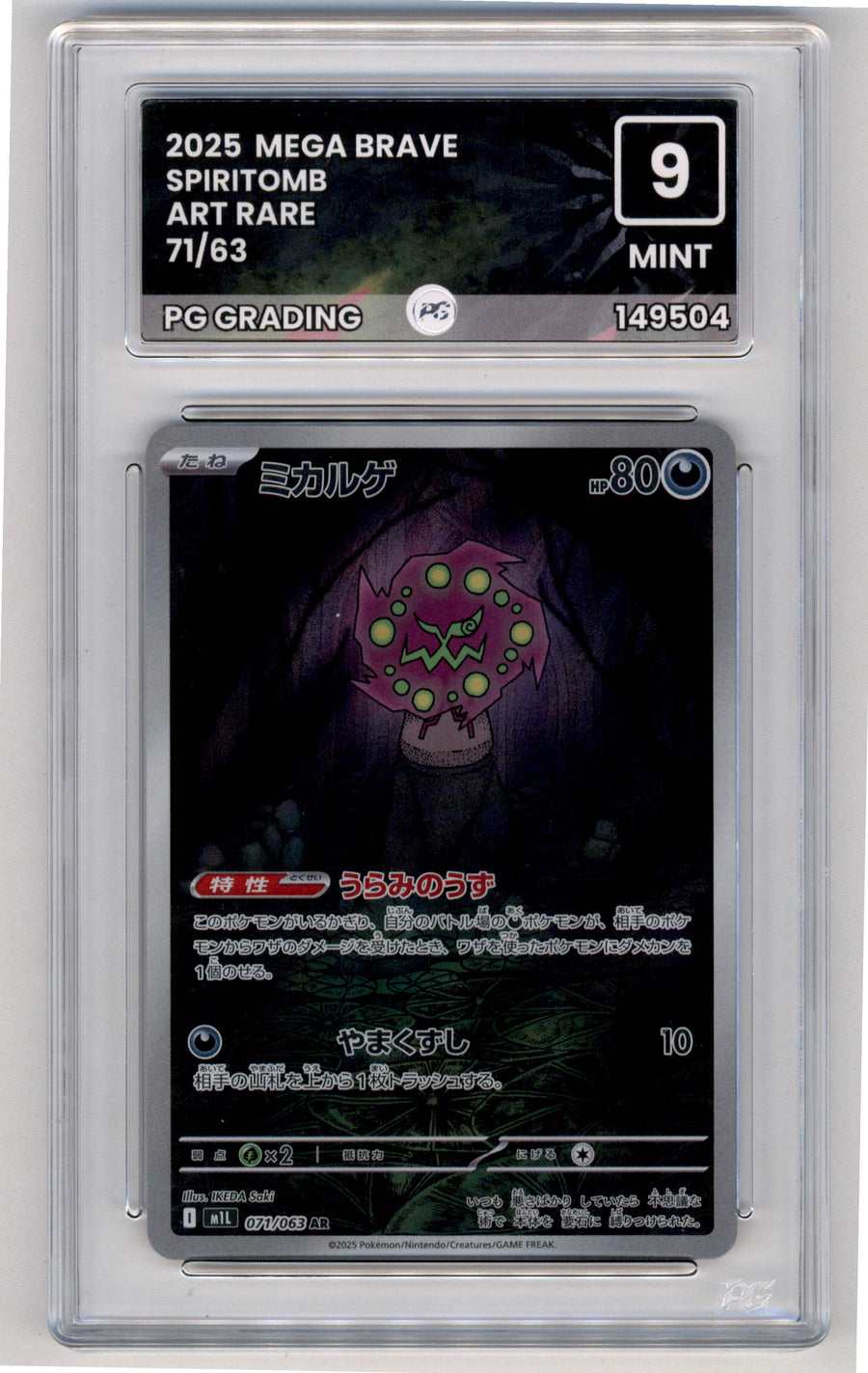 Pokemon Spiritomb 071/063 Art Rare 2025 Mega Brave PG Grading 9