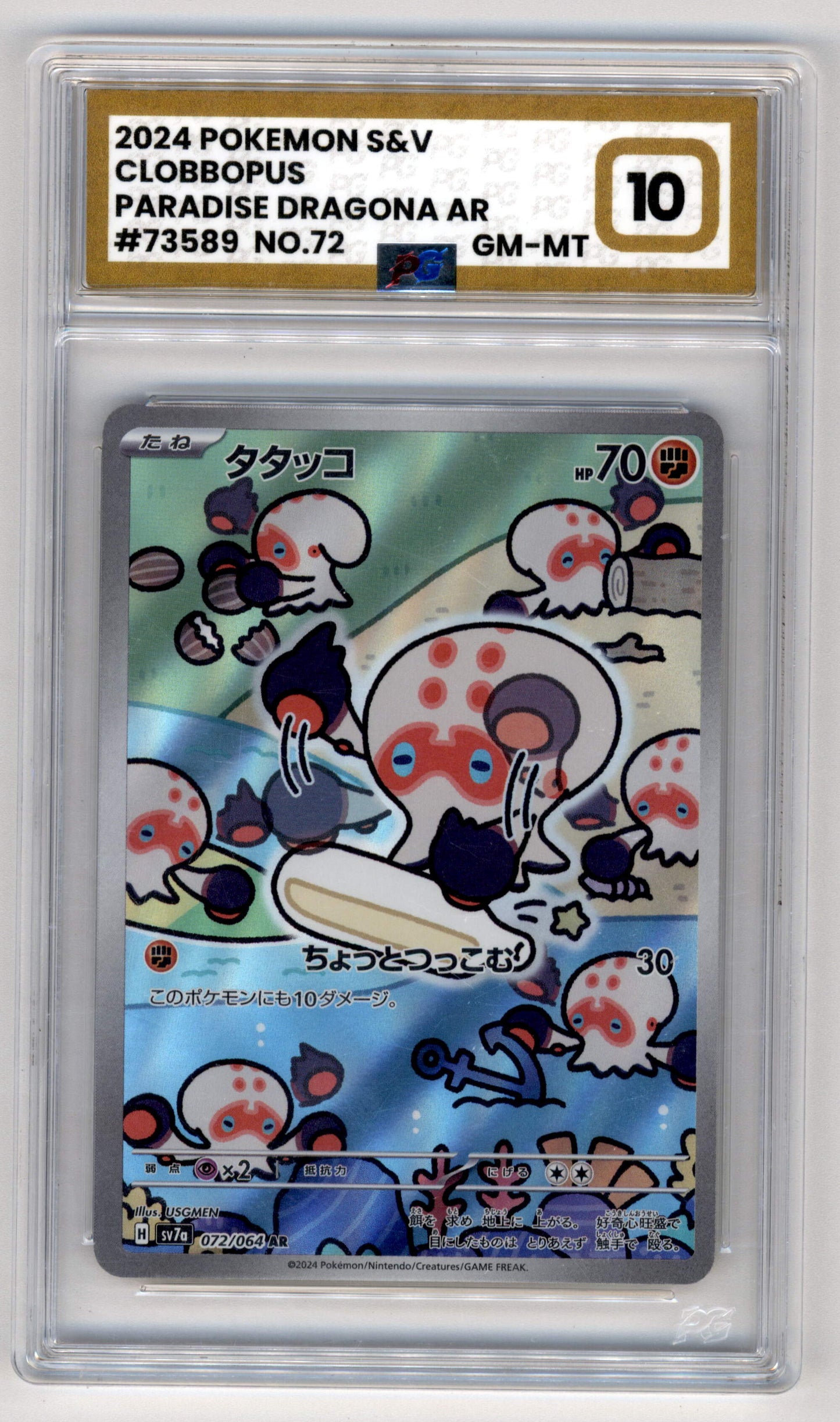 Pokemon Clobbopus 072/064 Art Rare 2024 Paradise Dragona PG 10
