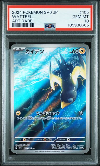 Pokemon Wattrel 105/101 Art Rare 2024 Mask Of Change PSA 10
