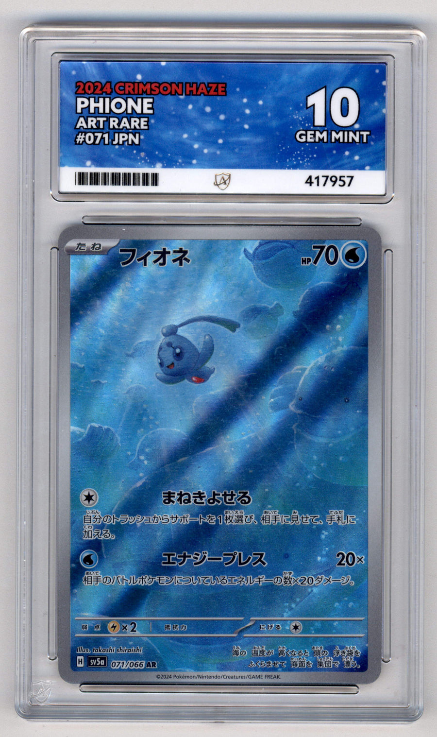 Pokemon Phione 071/066 Art Rare 2024 Crimson Haze ACE 10