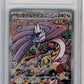 Pokemon Raging Bolt Ex 222/187 Special Art Rare Terastal Festival 2024 TAG 10
