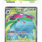 Pokemon Venusaur Ex 184/165 Secret Rare 2023 151 ACE 10