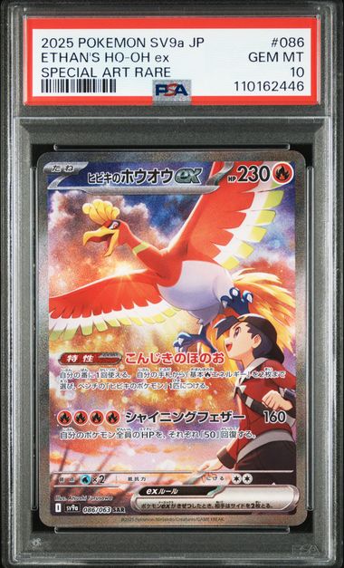 Pokemon Ethan's Ho-Oh EX 086/063 Special Art Rare 2025 SV9a Heat Wave Arena PSA 10