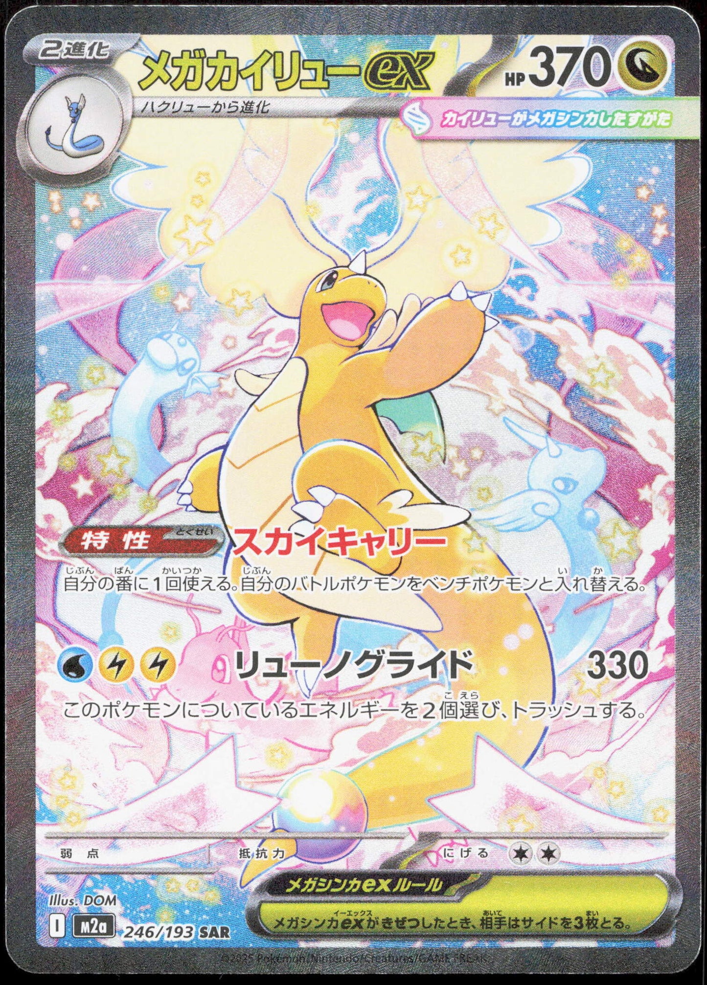 Pokemon Mega Dragonite EX 246/193 Special Art Rare (JP) 2025 Mega Dream