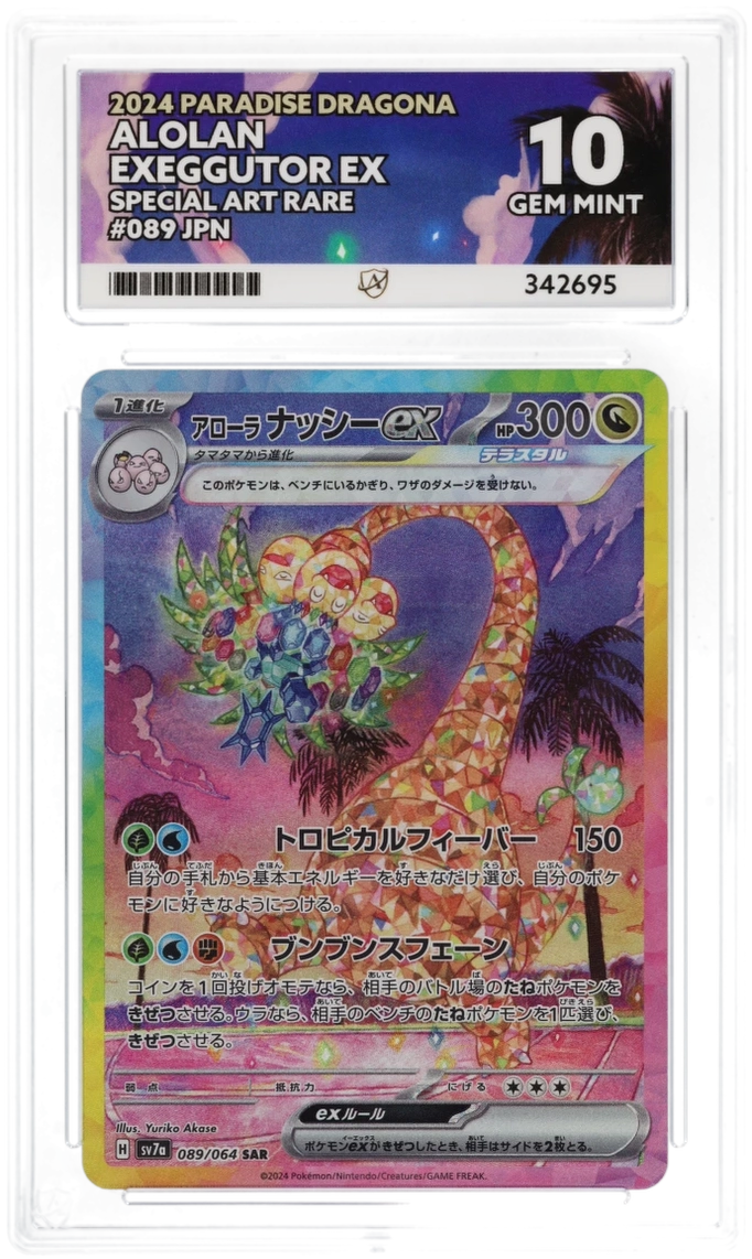 Pokemon Alolan Exeggutor Ex 089/064 Special Art Rare Paradise Dragona 2024 ACE 10