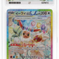 Pokemon Eevee EX 223/187 Special Art Rare Pokemon Terastal Festival EX 2024 ACE10
