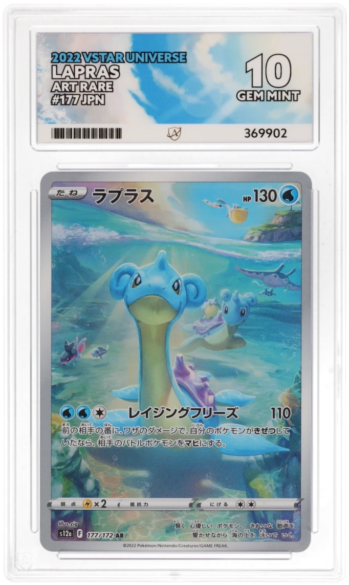 Pokemon Lapras 177/172 Art Rare Pokemon Vstar Universe 2022 ACE10
