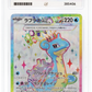 Pokemon Lapras ex Secret Rare 2024 Stellar Miracle ACE 10