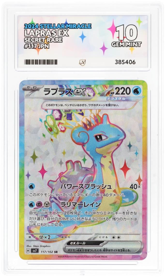 Pokemon Lapras ex Secret Rare 2024 Stellar Miracle ACE 10