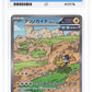 Pokemon Iron Hands Ex 088/066 Special Art Rare 2023 Future Flash ACE 10