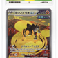 Pokemon Iron Boulder EX 095/071 Special Art Rare 2024 Cyber Judge ACE 10