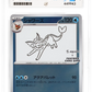 Pokemon Vaporeon 063/SV-P Holo Pokemon Center Purchase Campaign Promo (JP) ACE 10
