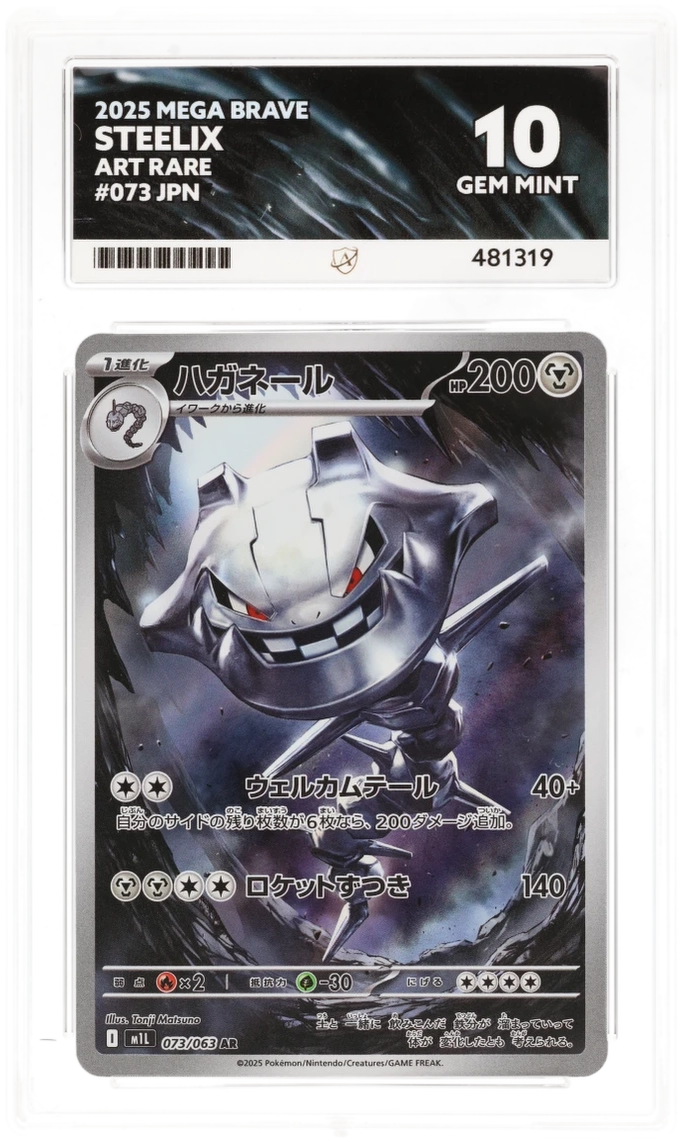 Pokemon Steelix 073/063 Art Rare 2025 Mega Brave ACE 10
