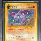 Pokemon Aerodactyl 142 Holo Pokemon Awakening Legends Japanese 2000 Beckett BGS 8