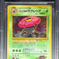 Pokemon Erika's Vileplume 045 Holo Pokemon Gym Booster 1 Leaders Stadium Japanese 1998 Beckett BGS 8.5