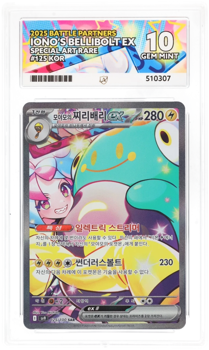 Pokemon Iono's Bellibolt EX 125/100 Special Art Rare 2025 Battle Partners ACE 10
