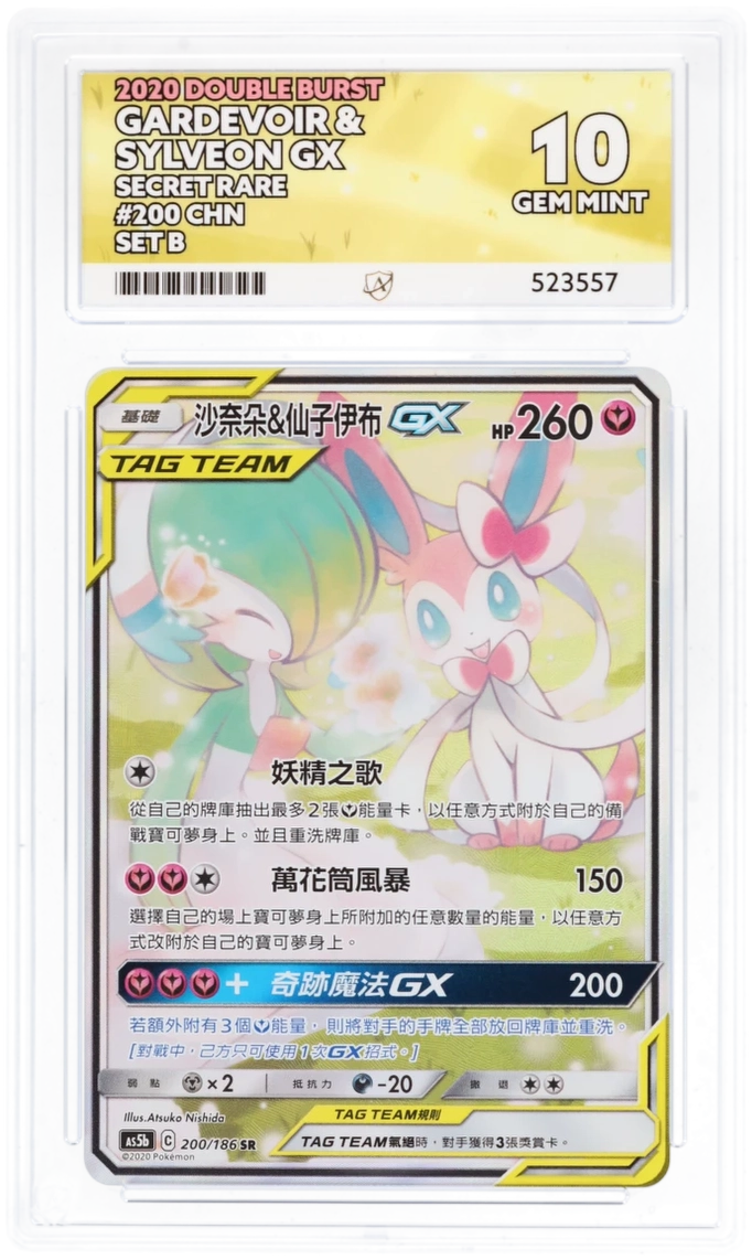 Pokemon Gardevoir & Sylveon GX 200/186 Secret Rare 2020 Double Burst (CH) ACE 10