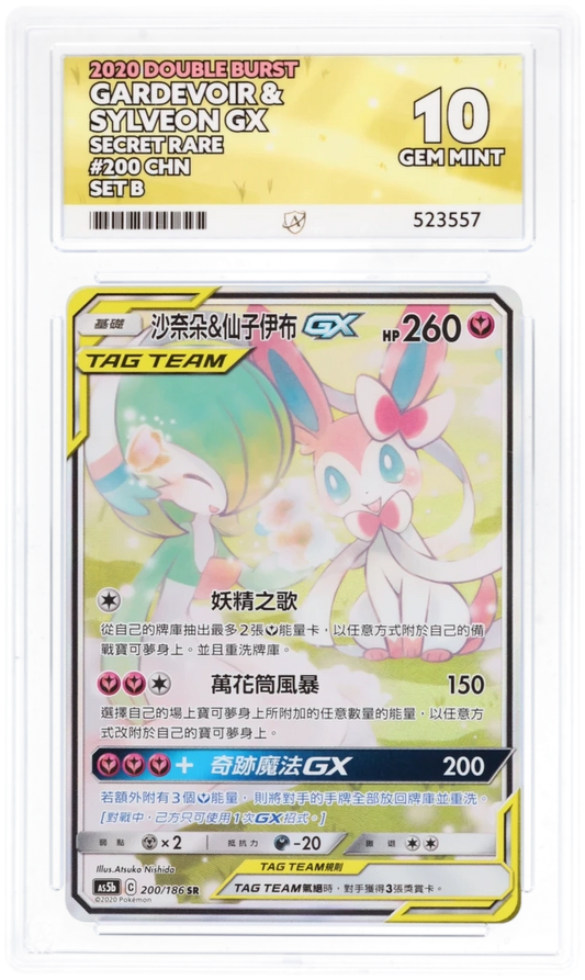 Pokemon Gardevoir & Sylveon GX 200/186 Secret Rare 2020 Double Burst (CH) ACE 10