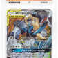 Pokemon Lucario & Melmetal 083/173 GX Holo Tag Team 2019 Tag Team GX All Stars ACE 10