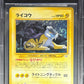 Pokemon Raikou 243 Holo (Swirl) Pokemon Awakening Legends Japanese 2000 Beckett BGS 8
