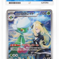 Pokemon Cynthia's Roserade 065/063 Art Rare 2025 Heat Wave Arena ACE 10