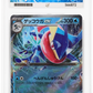 Pokemon Greninja EX 017/066 Holo 2024 Battle Academy Greninja EX Deck ACE 10