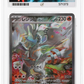 Pokemon Reshiram EX 168/086 Special Art Rare Pokemon White Flare 2025 ACE10