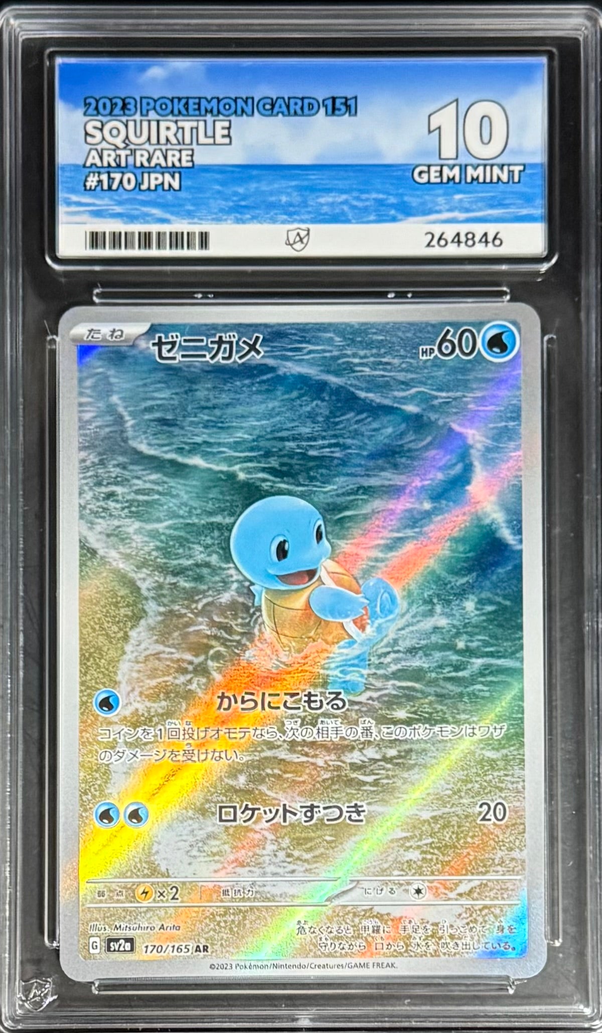 Pokemon Squirtle 170/165 Art Rare Pokemon Card 151 [JP] 2023 ACE10
