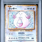 Pokemon Chansey 015/032 Holo 2023 Classic Collection Japanese Clf-Trading Card Game Classic Venusaur & Lugia Ex Deck PSA 10