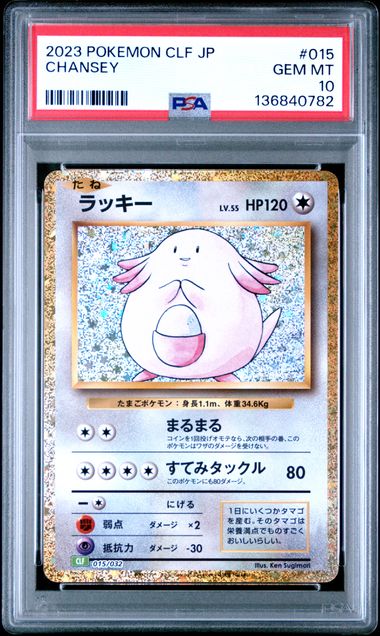 Pokemon Chansey 015/032 Holo 2023 Classic Collection Japanese Clf-Trading Card Game Classic Venusaur & Lugia Ex Deck PSA 10