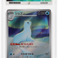 Pokemon Dewgong 084/080 Art Rare 2025 Inferno X ACE 10
