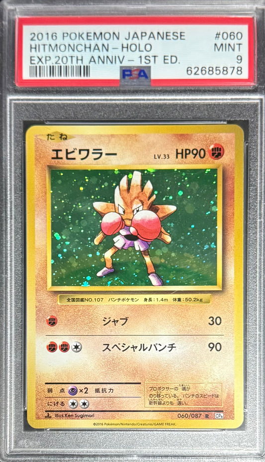 Pokemon Hitmonchan 060/087 Holo Pokemon Japanese 20TH Anniversary 1ST Edition 2016 PSA9