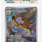 Pokemon Raichu 074/071 Art Rare 2023 Clay Burst ACE 10