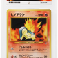 Pokemon Cyndaquil No.155 1999 Premium File Promo ACE 9