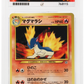 Pokemon Quilava No.156 1999 Premium File Promo ACE 10