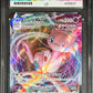 Pokemon Mew Vmax 054/172 Holo Pokemon Vstar Universe [JP] 2022 ACE10
