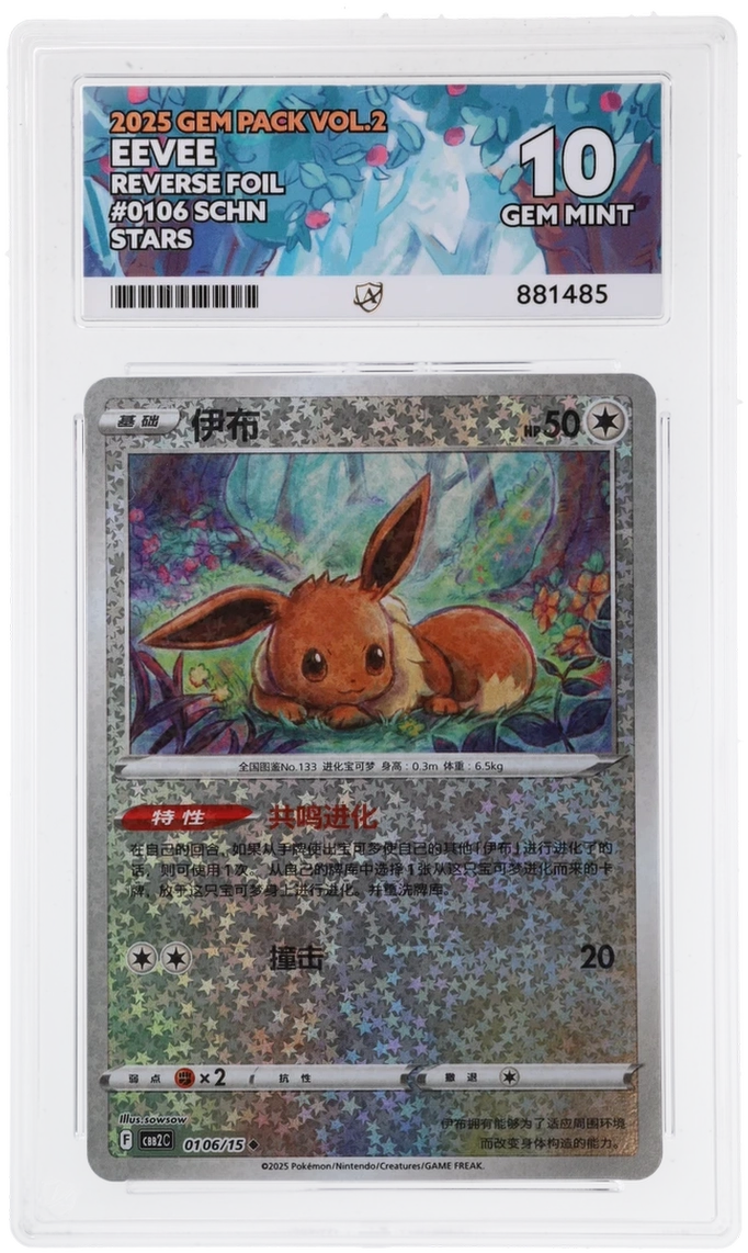 Pokemon Eevee 0106/15 Reverse Foil Stars 2025 Gem Pack Vol 2 (Simplified Chinese) ACE 10