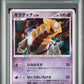 Pokemon Giratina 048/092 Holo Pokemon Stormfront 1ST Edition Japanese 2008 PSA8