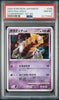 Pokemon Giratina 048/092 Holo Pokemon Stormfront 1ST Edition Japanese 2008 PSA8