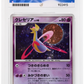 Pokemon Cresselia DPBP#527 Holo 2007 Moonlit Pursuit ACE 7