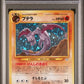 Pokemon Aerodactyl #142 Holo Pokemon Japanese Neo 3 2000 PSA8