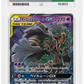 Pokemon Trevenant & Dusknoir GX 053/123 Holo Tag Team Gx: All Stars ACE 10