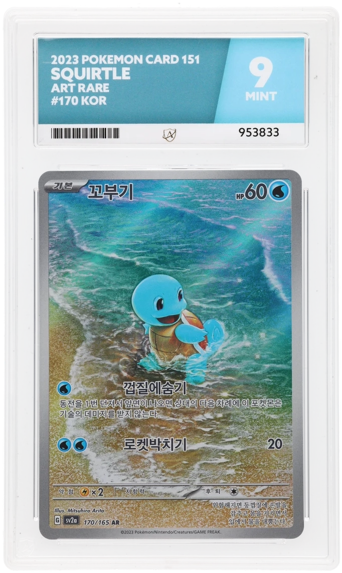 Pokemon Squirtle 170/165 Art Rare 2023 151 ACE 10