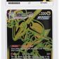 Pokemon Rayquaza Vmax TG29/TG30 Full Art 2022 Silver Tempest ACE 9